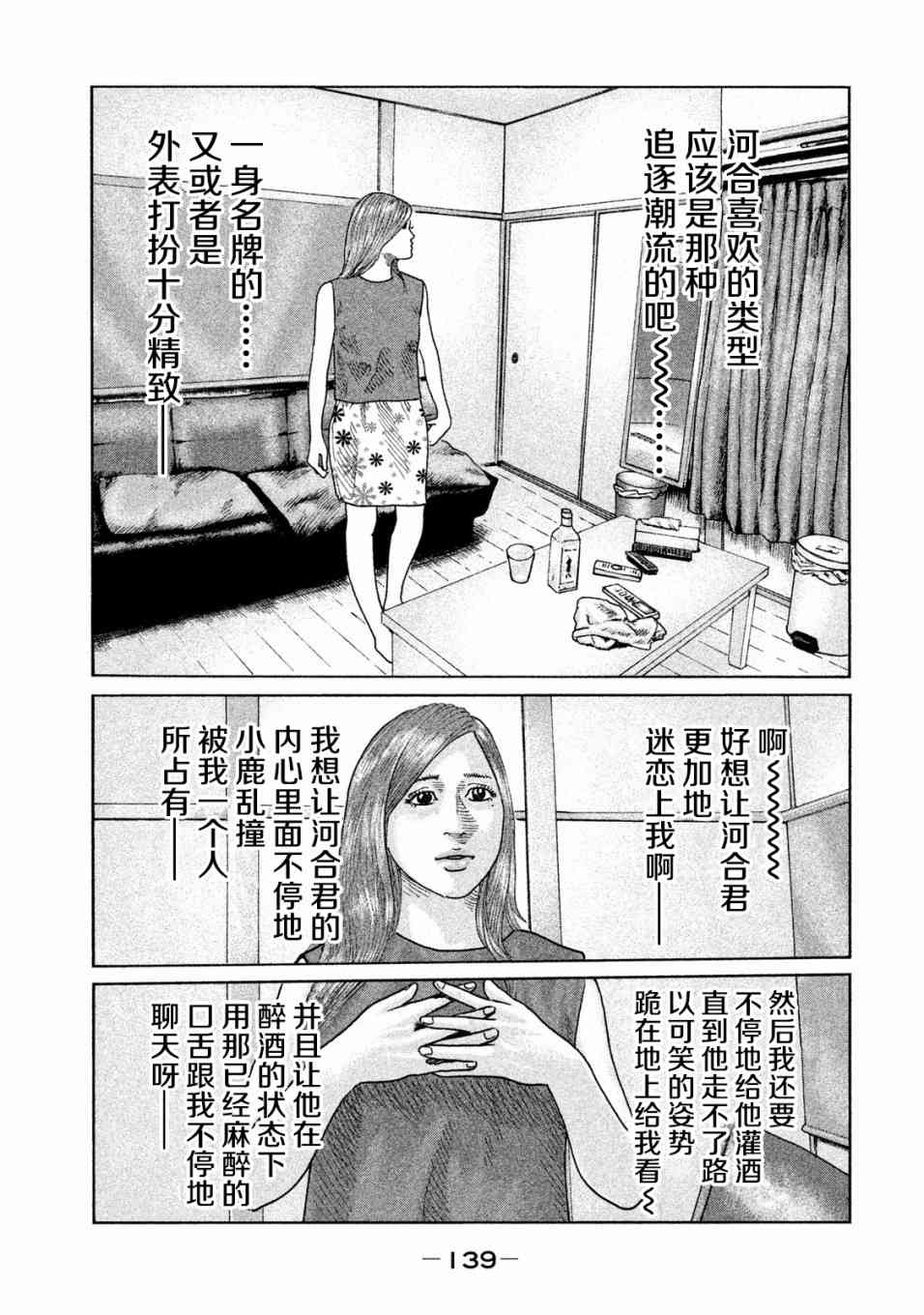 《寓言杀手》82话第7页