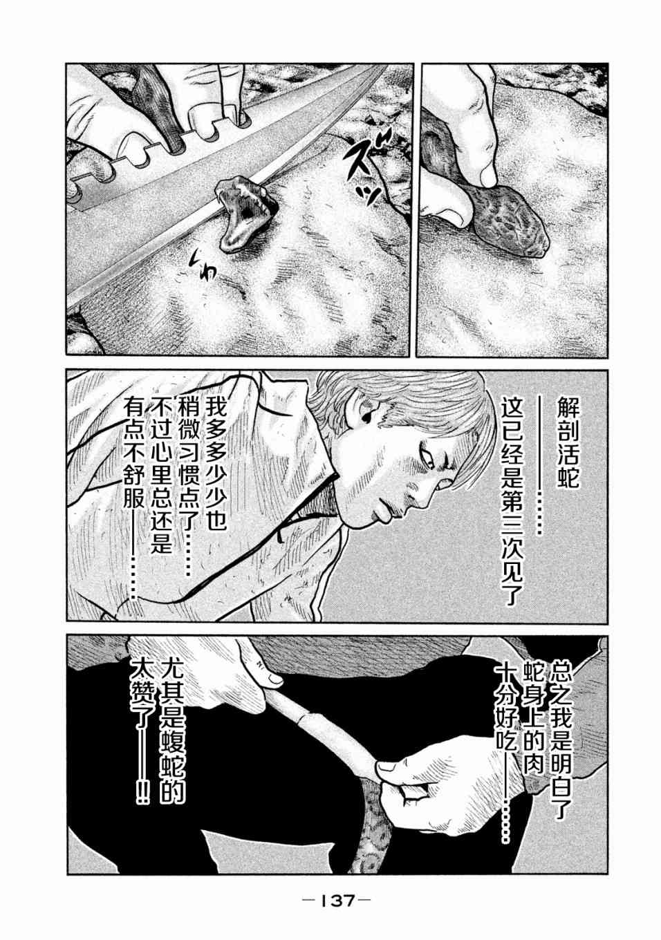 《寓言杀手》82话第5页