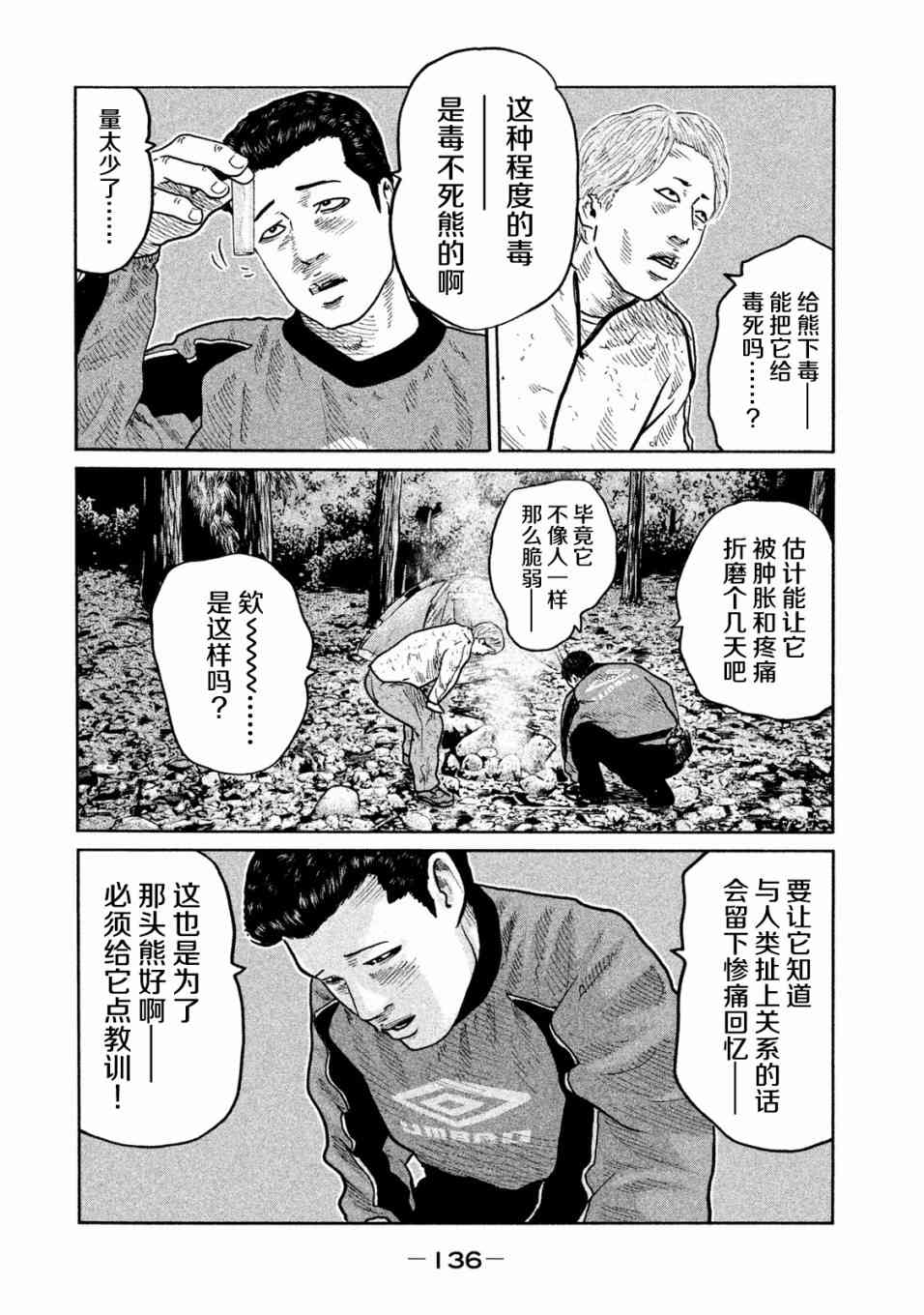 《寓言杀手》82话第4页