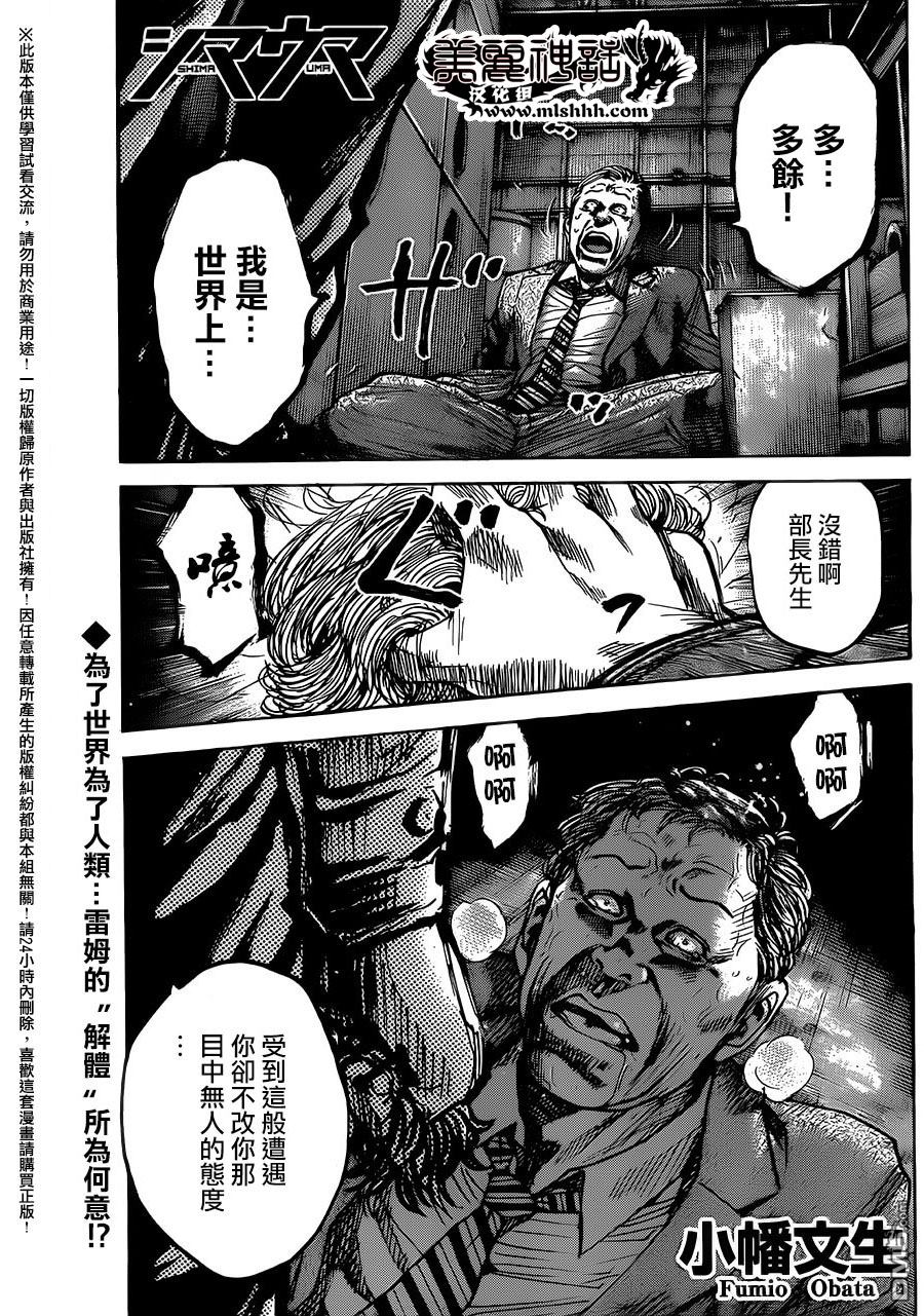 《斑马》第78话第1页