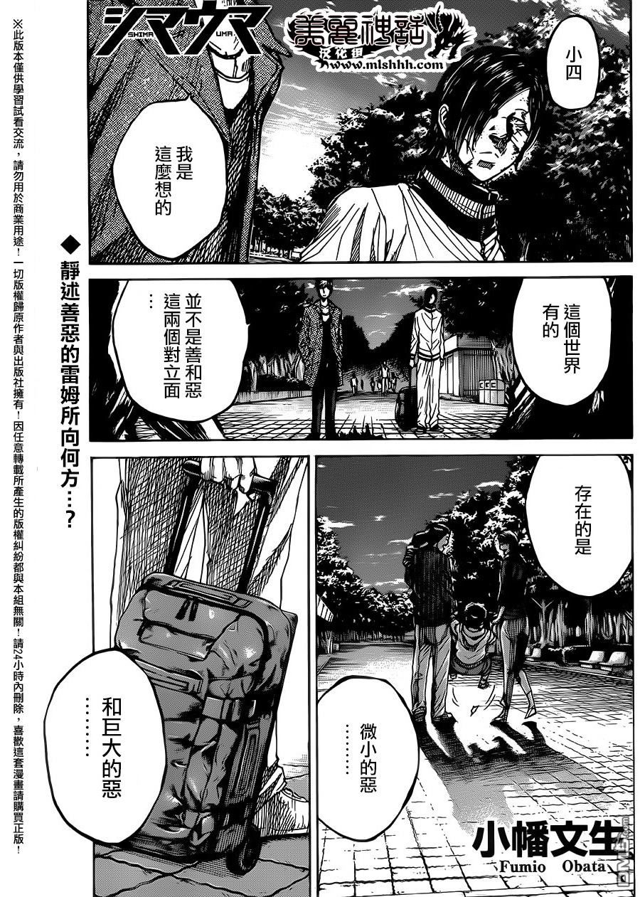 《斑马》第79话第1页