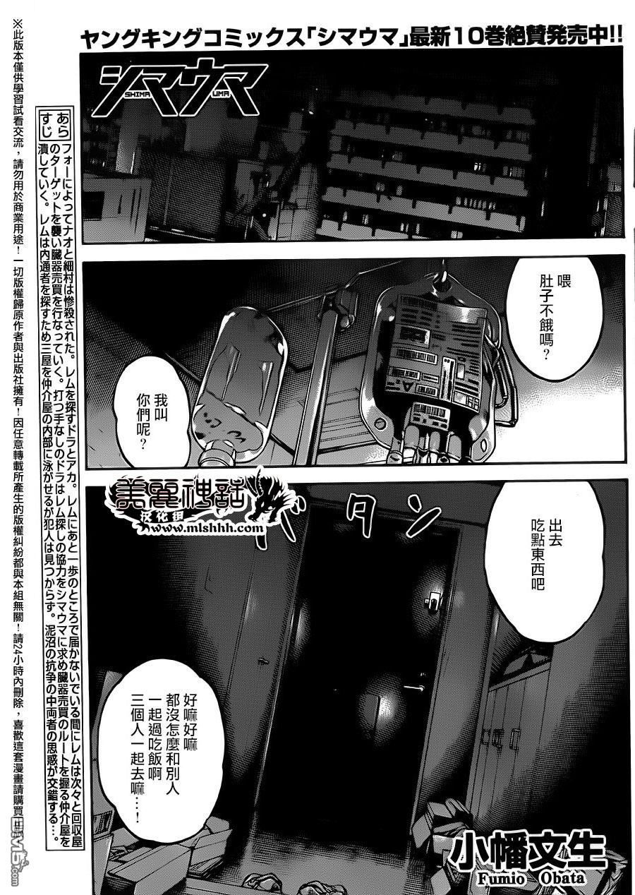 《斑马》第81话第1页