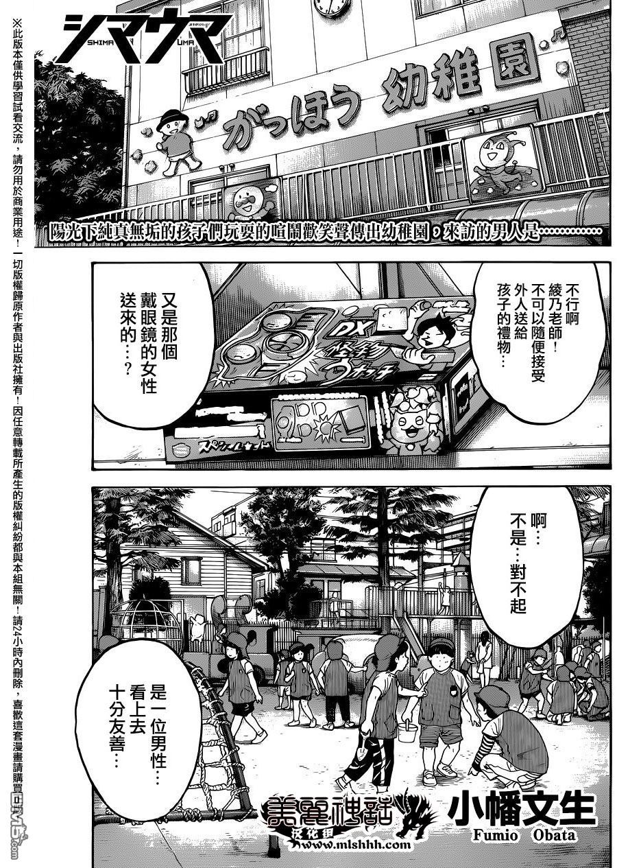 《斑马》第82话第1页