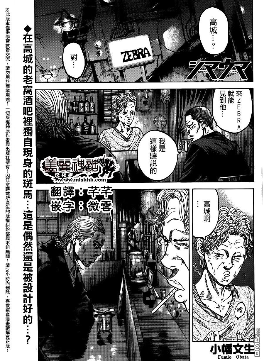 《斑马》第84话第1页