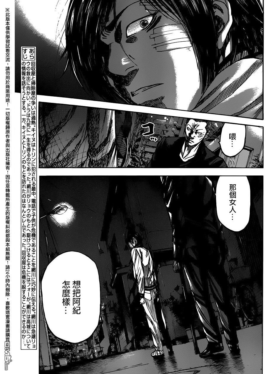 《斑马》第88话第2页