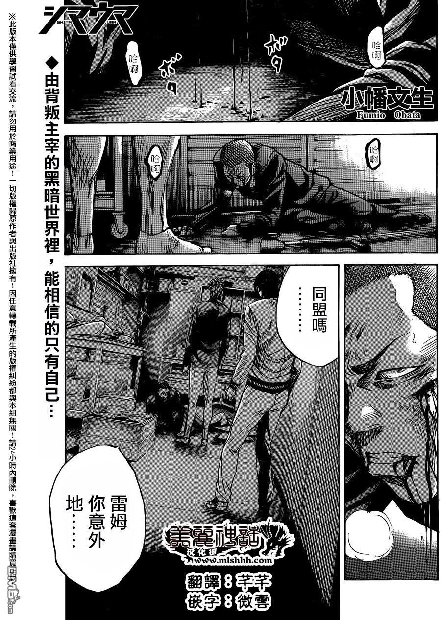 《斑马》第90话第1页