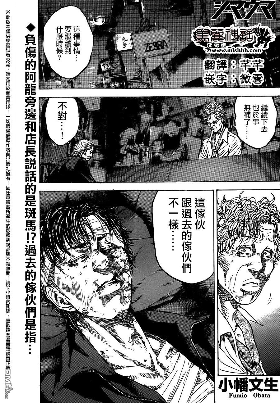 《斑马》第91话第1页