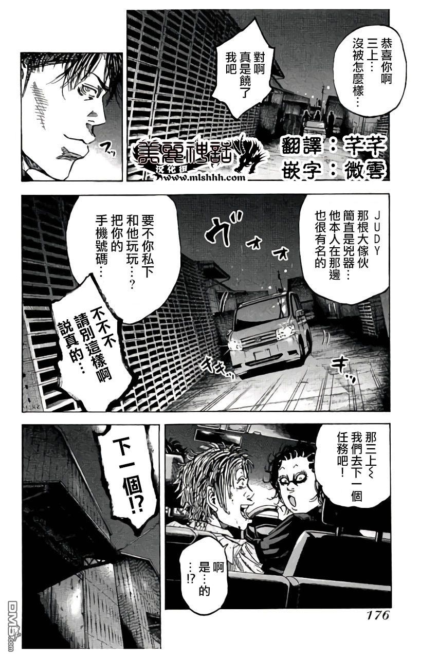 《斑马》第95话第1页