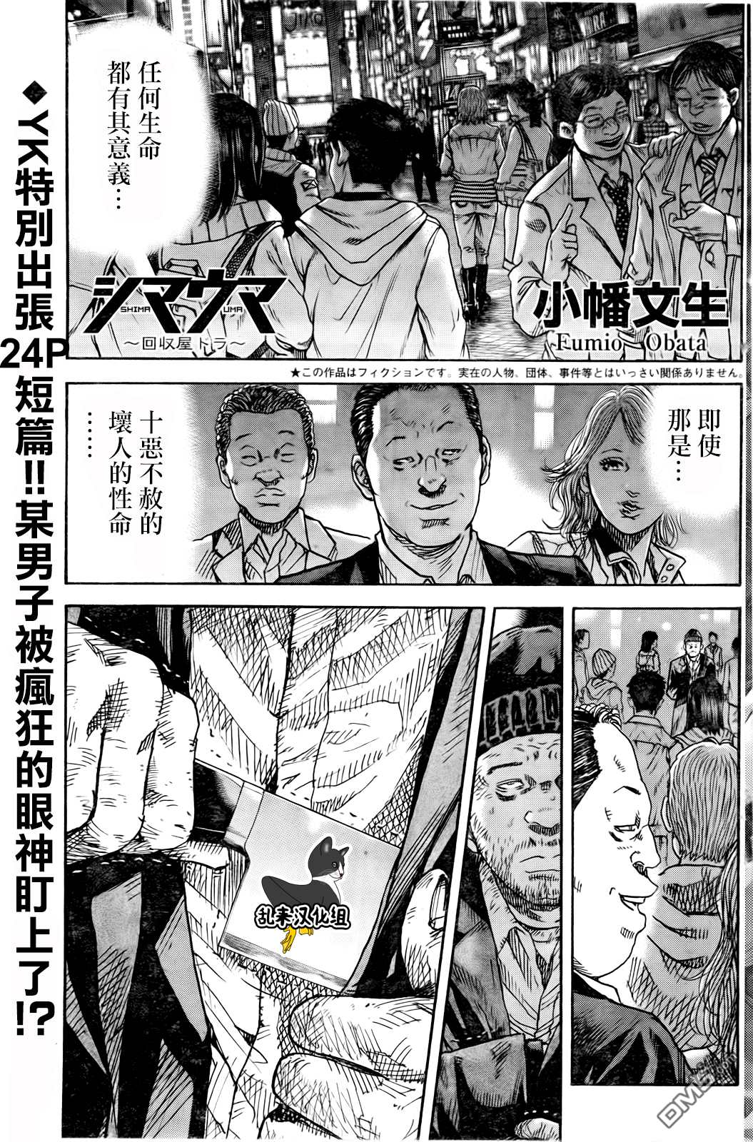 《斑马》第96话第1页