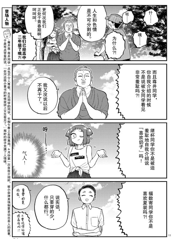 《古见同学有交流障碍症》192话第2页