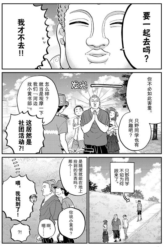 《古见同学有交流障碍症》192话第3页