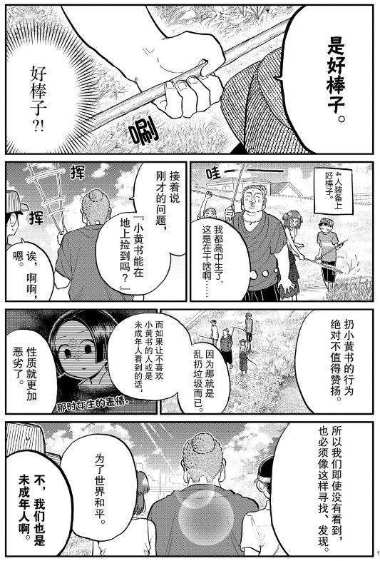 《古见同学有交流障碍症》192话第4页