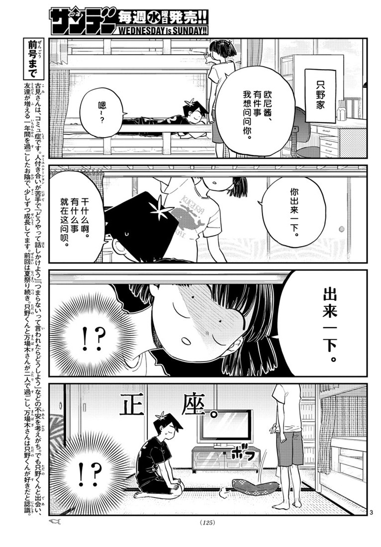 《古见同学有交流障碍症》195话第3页