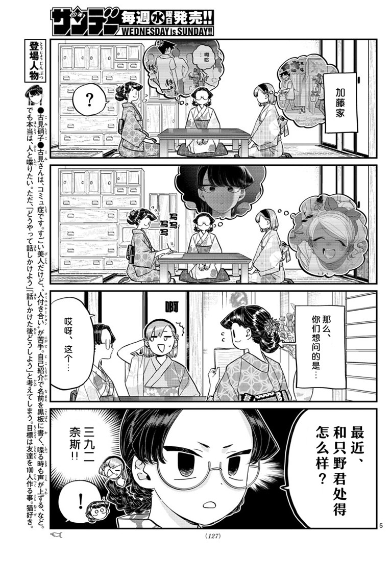 《古见同学有交流障碍症》195话第5页