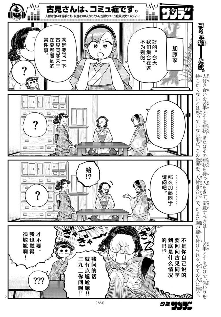 《古见同学有交流障碍症》195话第2页