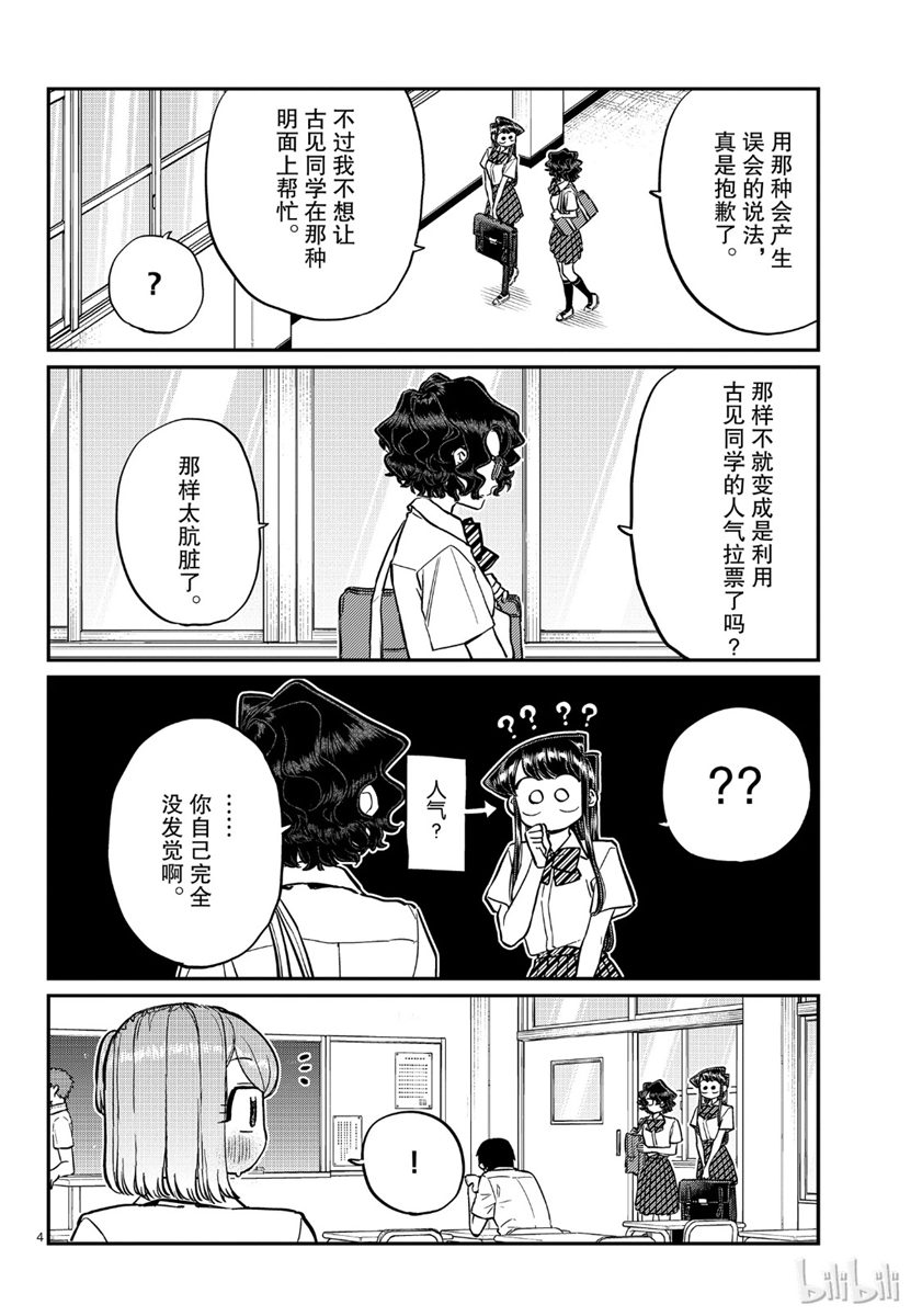 《古见同学有交流障碍症》199话第4页