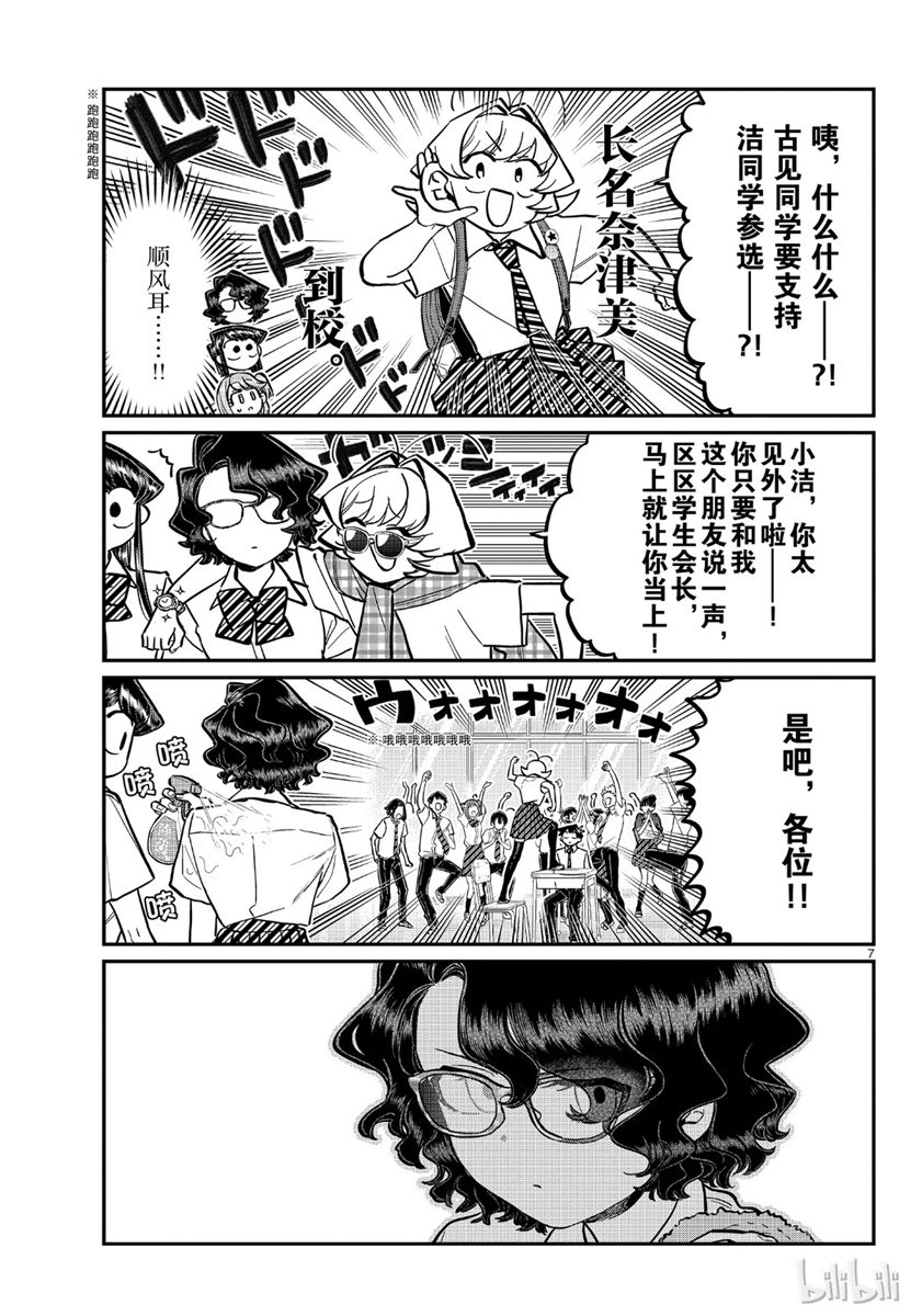 《古见同学有交流障碍症》199话第7页