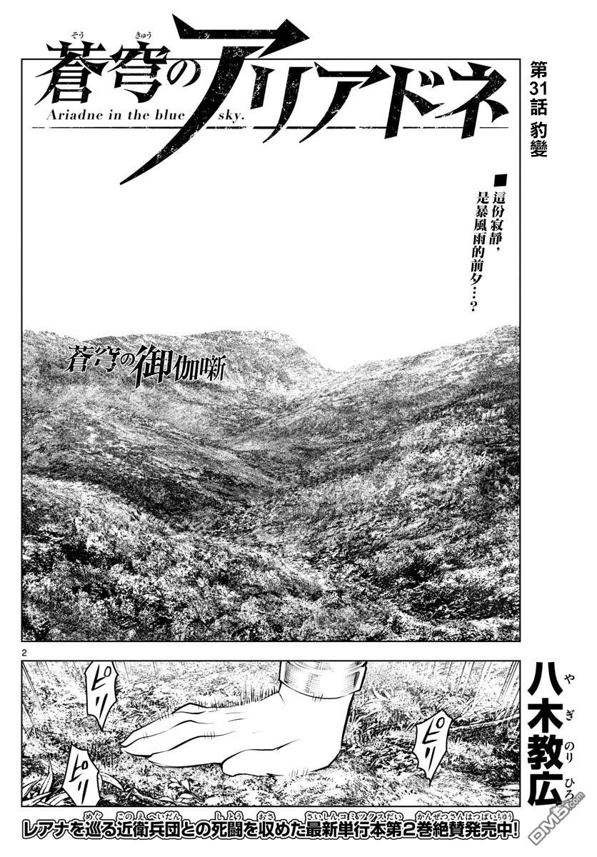 《苍穹的阿里阿德涅》第31话 豹变第2页