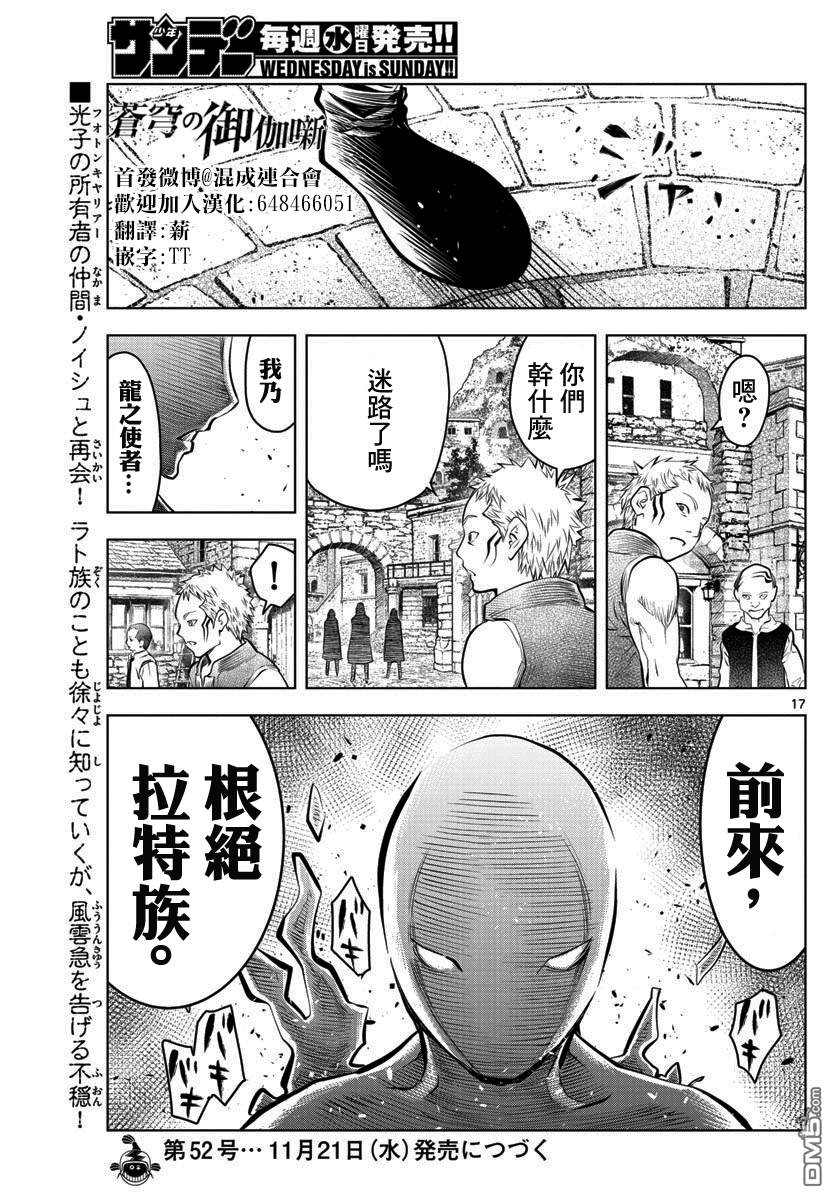 《苍穹的阿里阿德涅》第46话 世界最强生物第17页