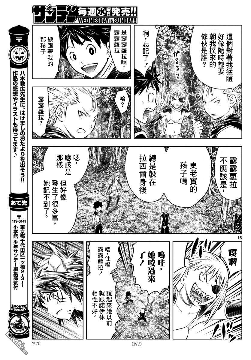 《苍穹的阿里阿德涅》第46话 世界最强生物第15页