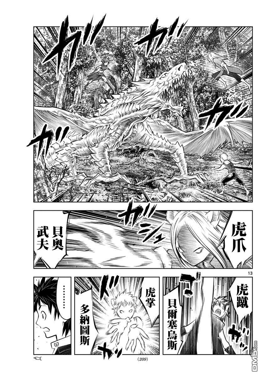 《苍穹的阿里阿德涅》第46话 世界最强生物第13页