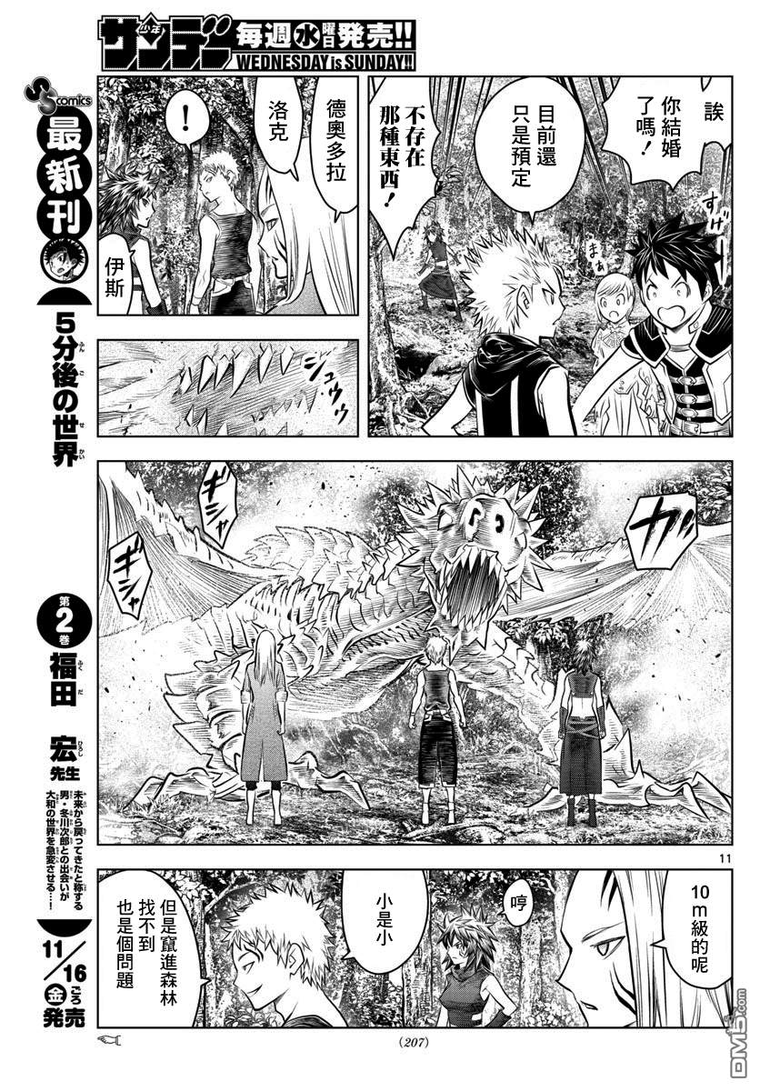 《苍穹的阿里阿德涅》第46话 世界最强生物第11页