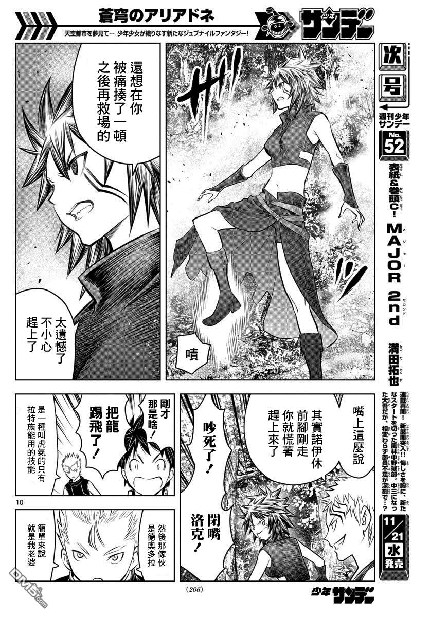 《苍穹的阿里阿德涅》第46话 世界最强生物第10页