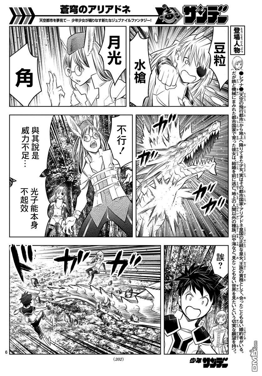 《苍穹的阿里阿德涅》第46话 世界最强生物第6页