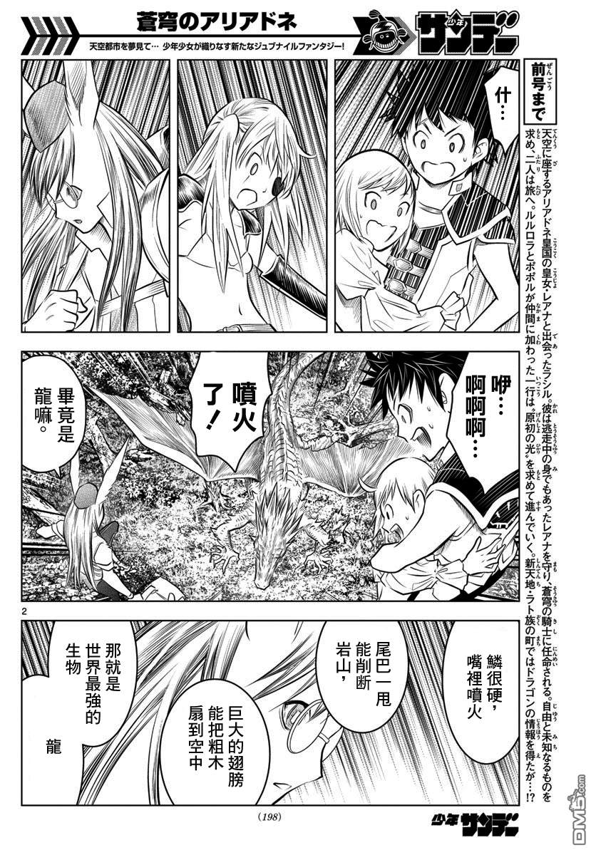 《苍穹的阿里阿德涅》第46话 世界最强生物第2页