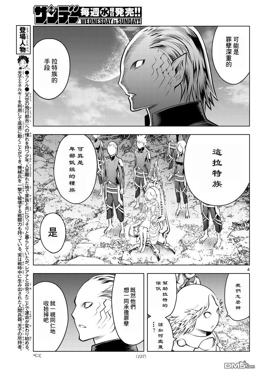 《苍穹的阿里阿德涅》第49话 精锐部队第4页