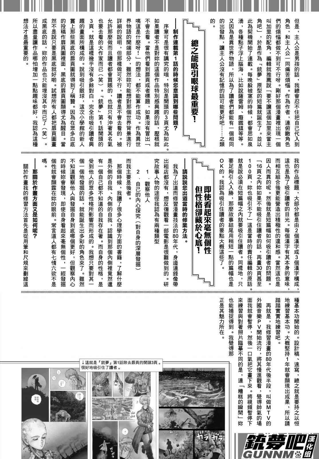 《铳梦 火星战记》特别访谈第2页