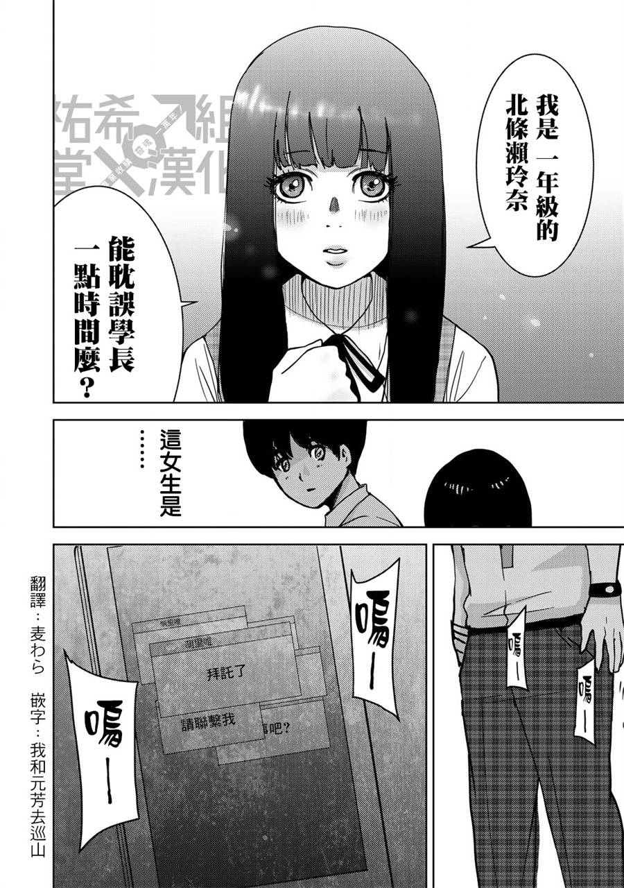 《侵替》29话第16页