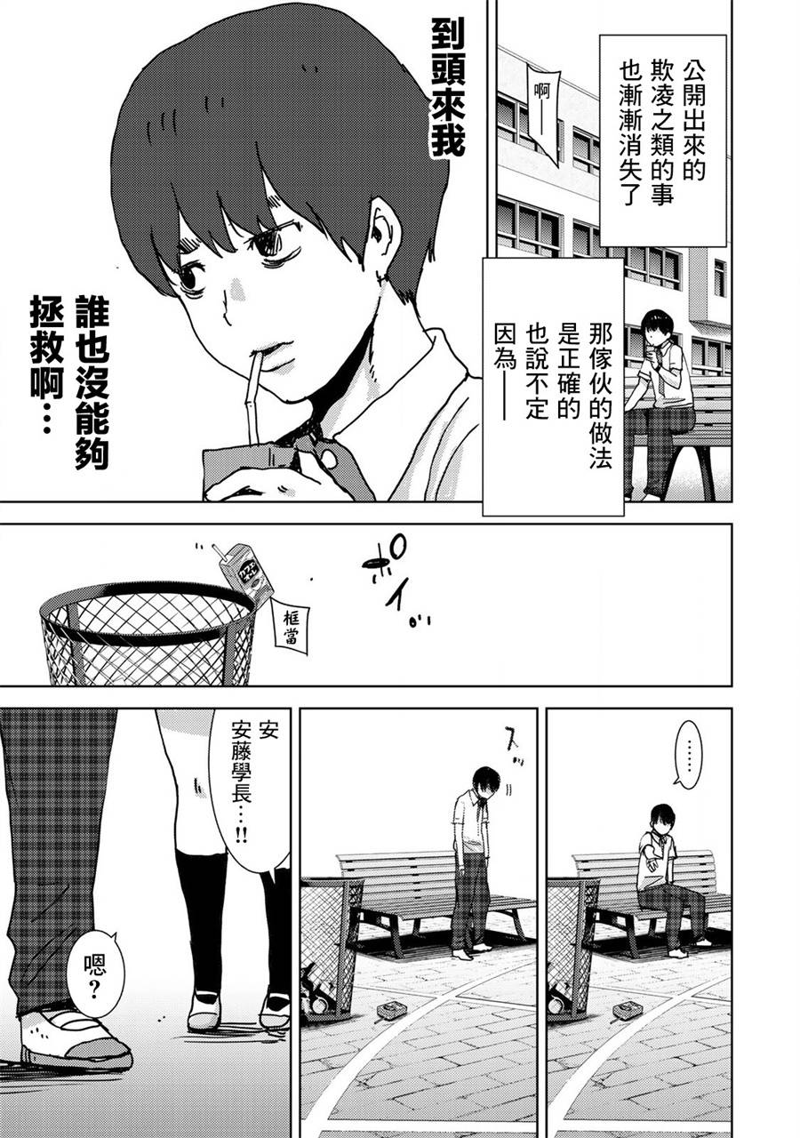 《侵替》29话第15页