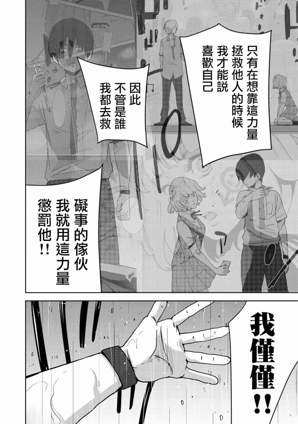 《侵替》30话第11页