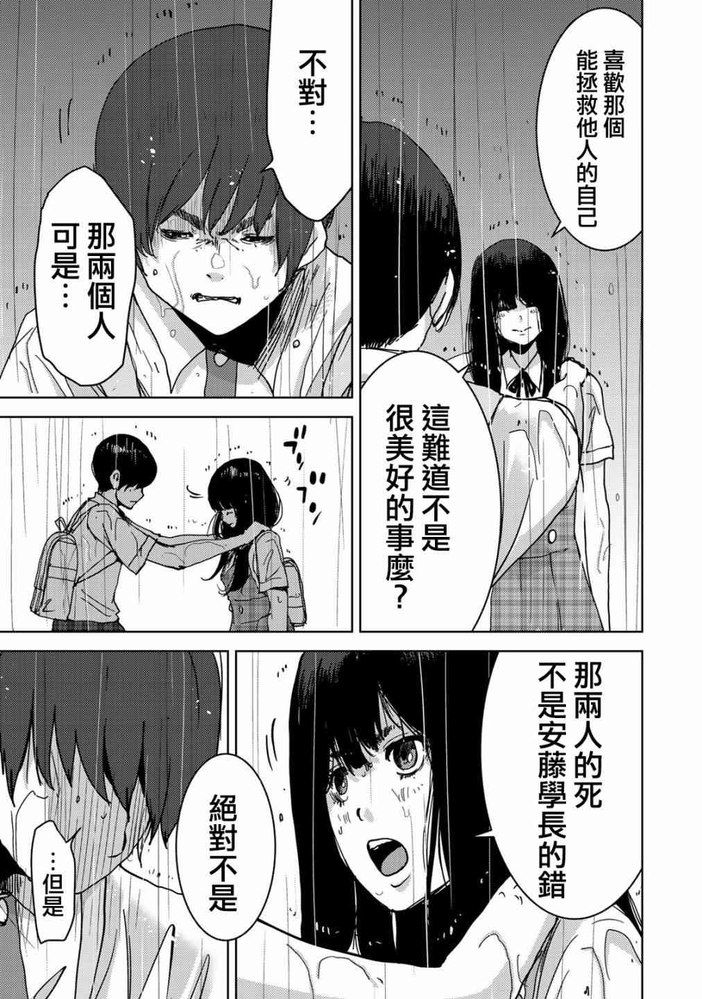 《侵替》31话第9页