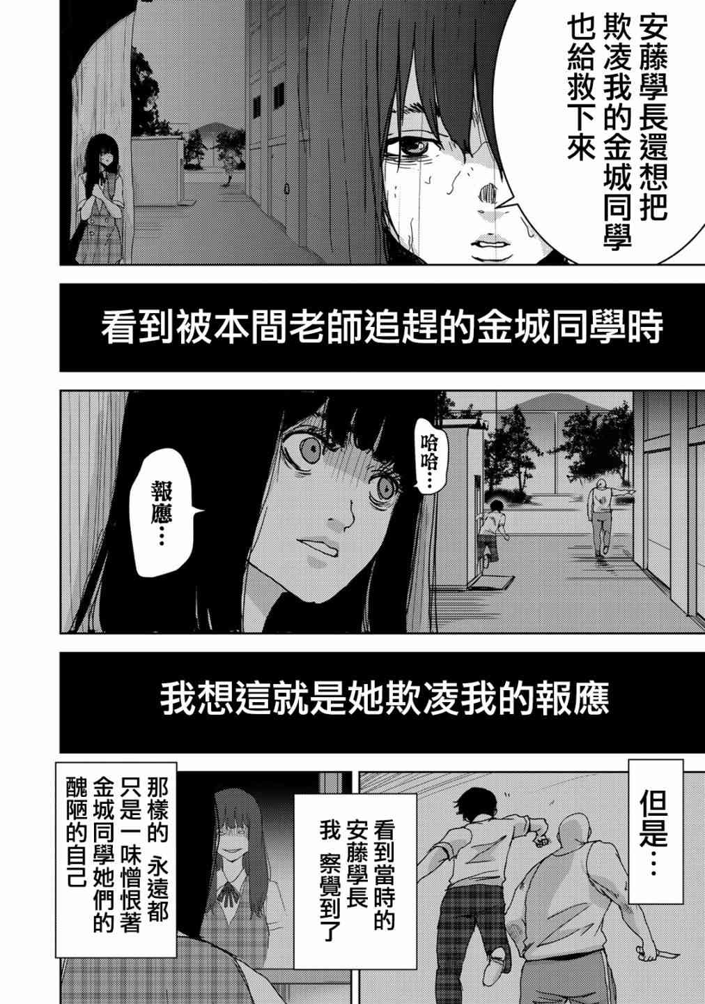 《侵替》31话第6页