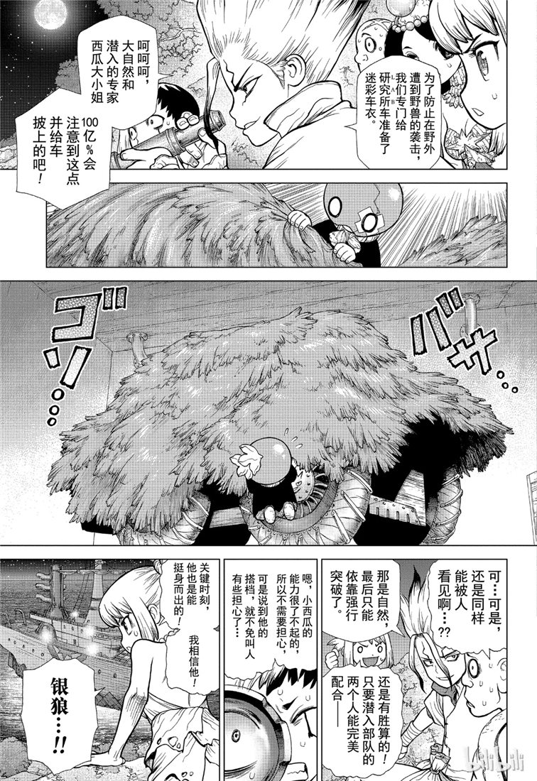 《Dr.STONE》第109话第3页