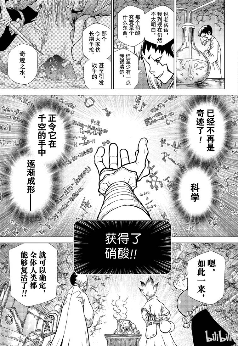 《Dr.STONE》第116话第3页