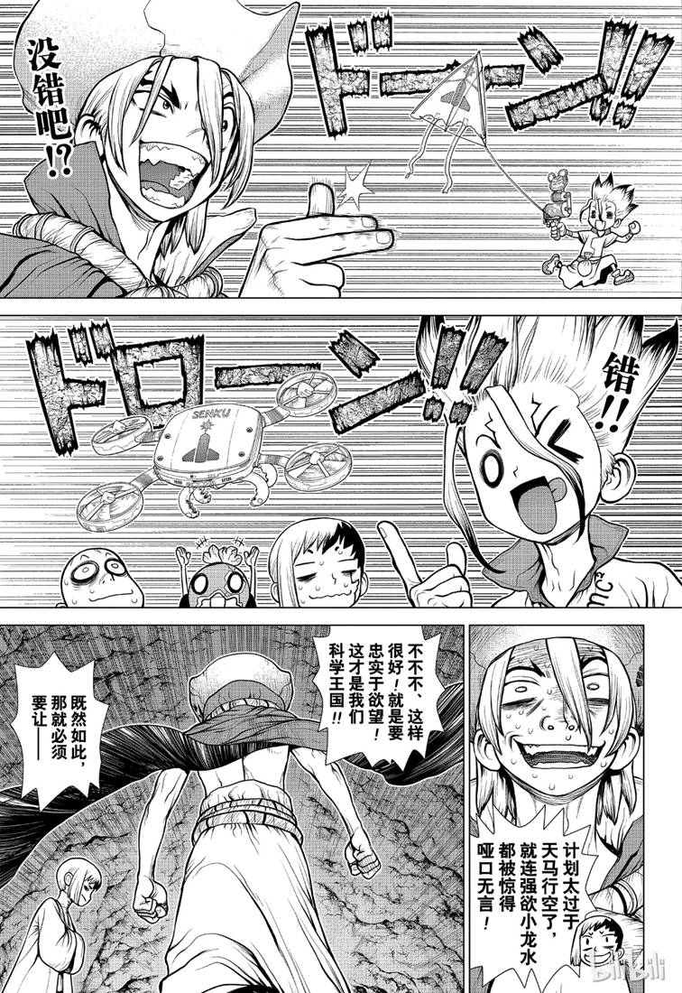 《Dr.STONE》第117话第3页