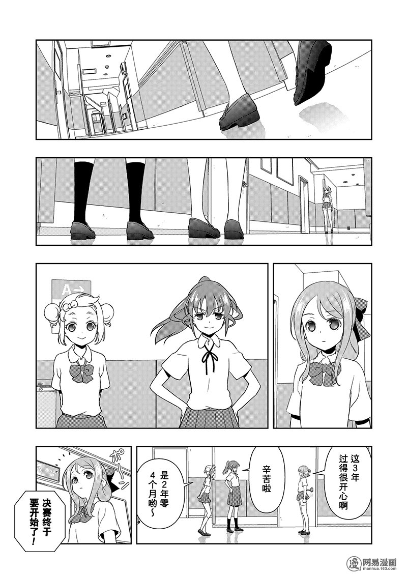 《天才麻将少女》190话 决胜第3页