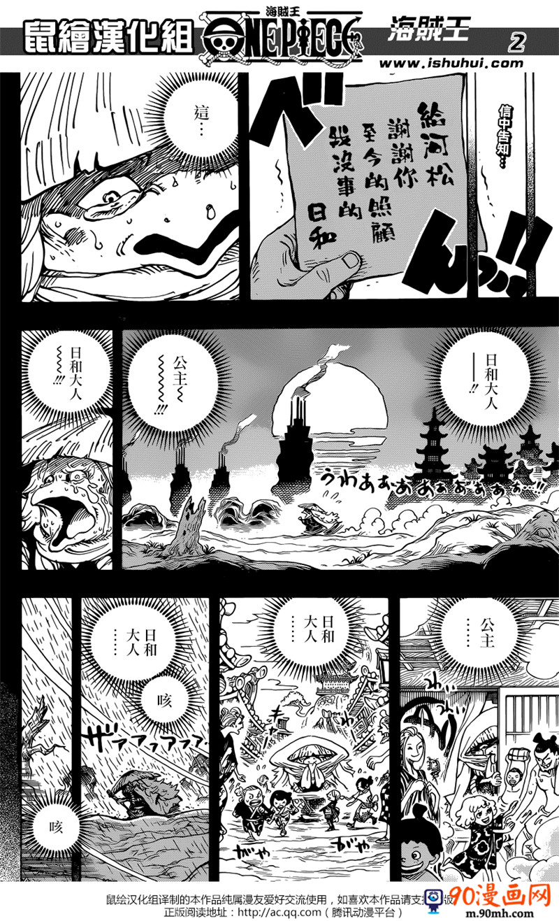 《海贼王》953话.一度狐第2页