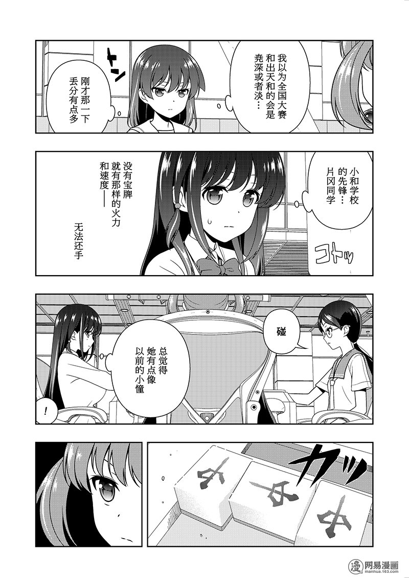 《天才麻将少女》192话 神速第3页