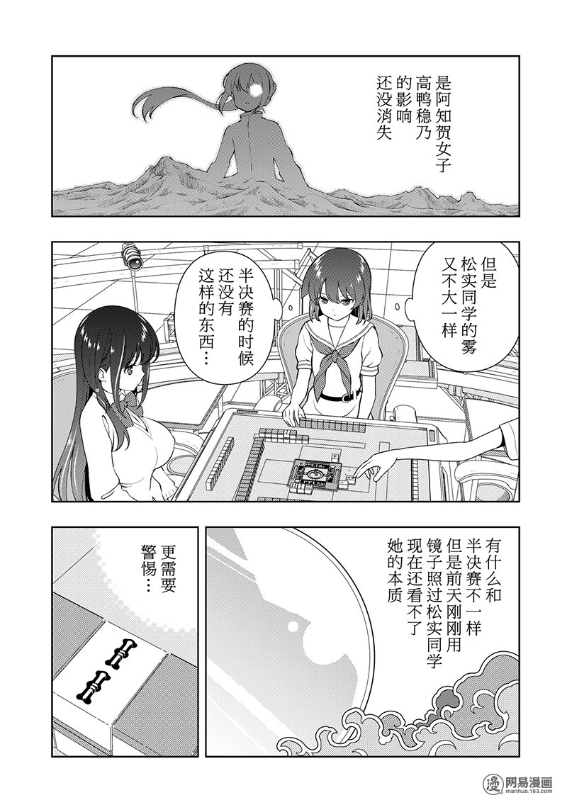 《天才麻将少女》193话 龙王第3页