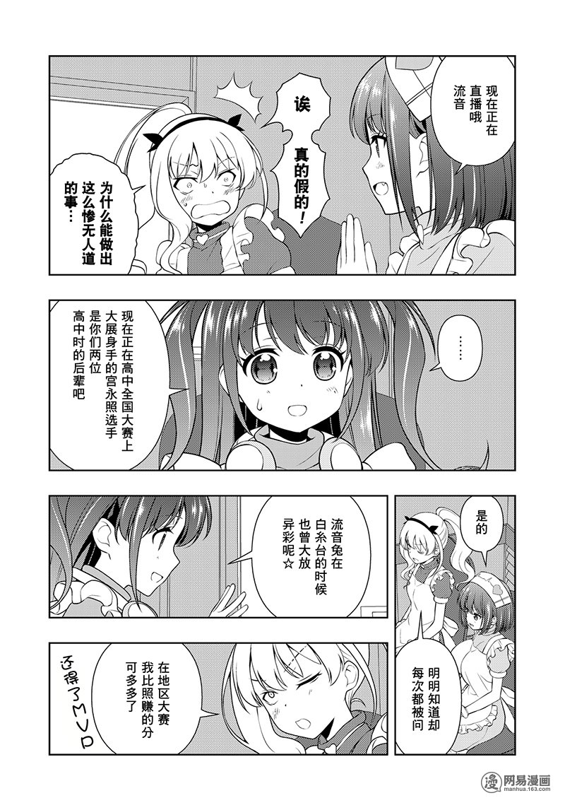 《天才麻将少女》200话 解放第3页