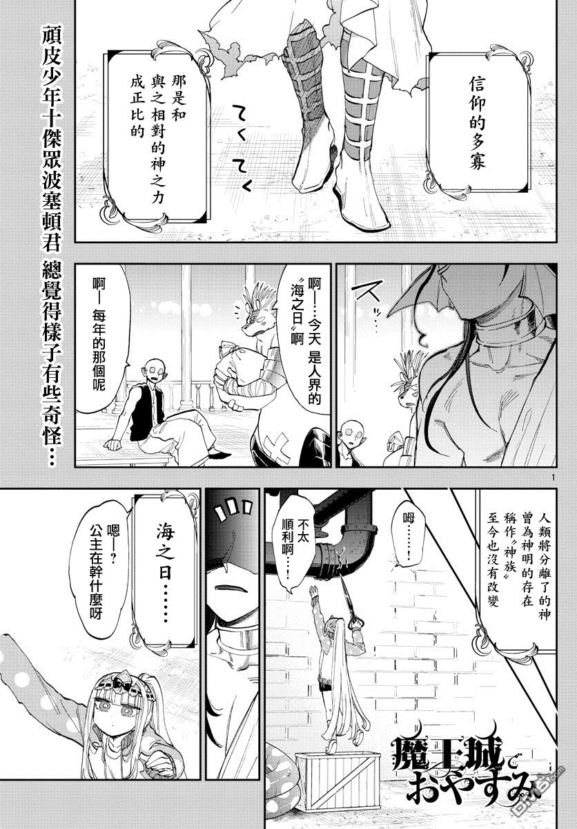 《在魔王城说晚安》第155话 信仰的力量好强第1页