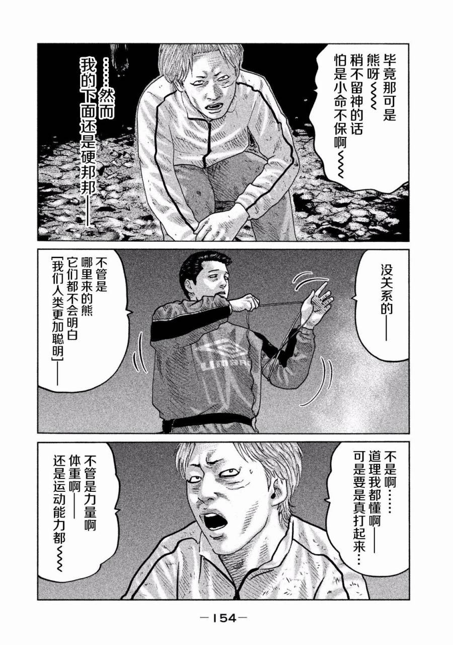 《寓言杀手》83话第4页