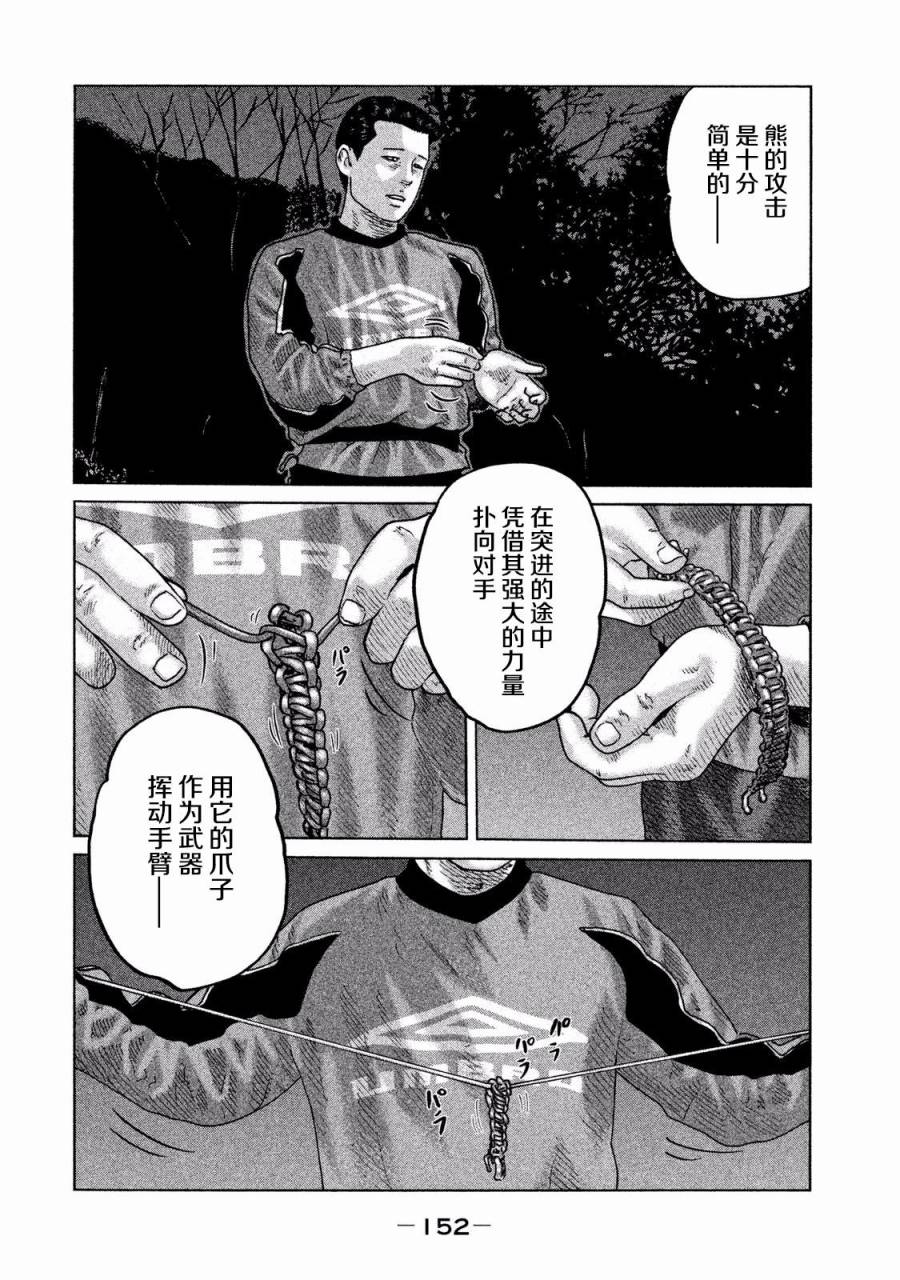 《寓言杀手》83话第2页