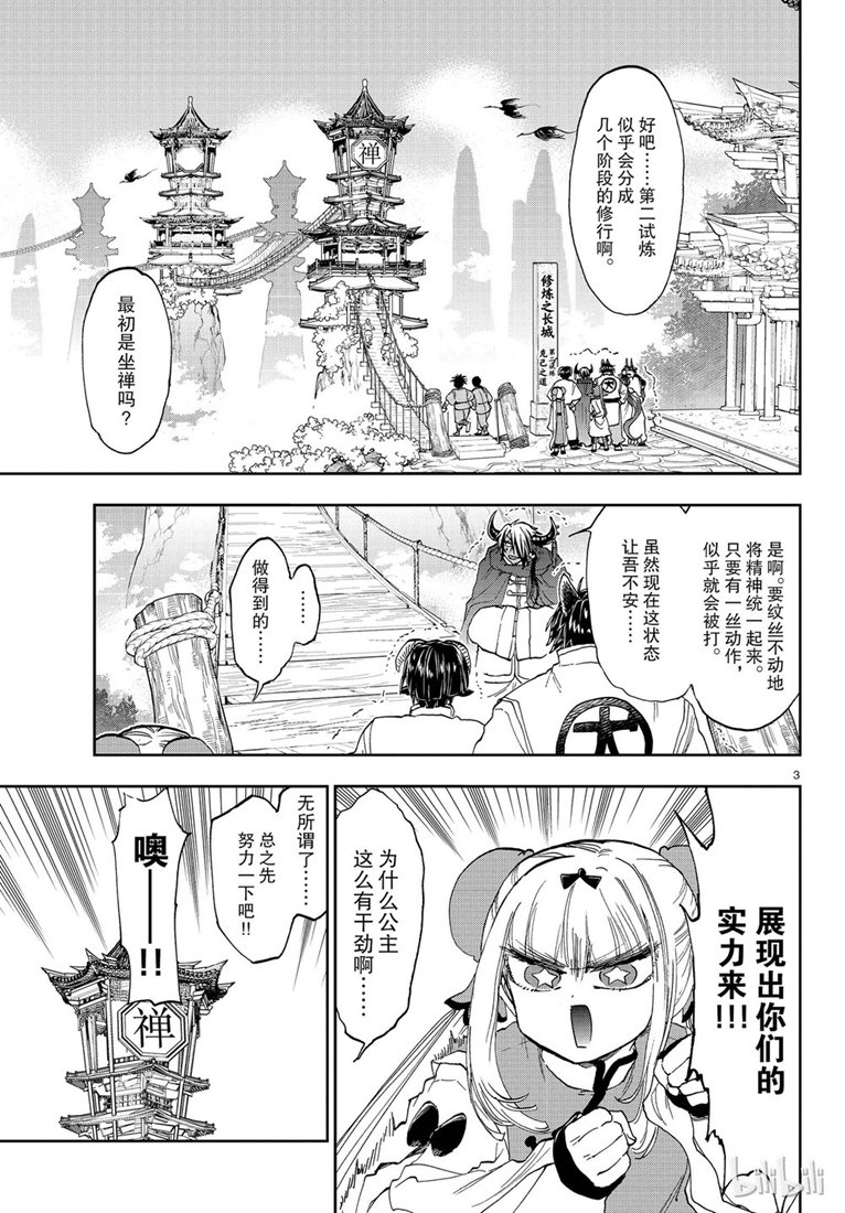 《在魔王城说晚安》158话第3页