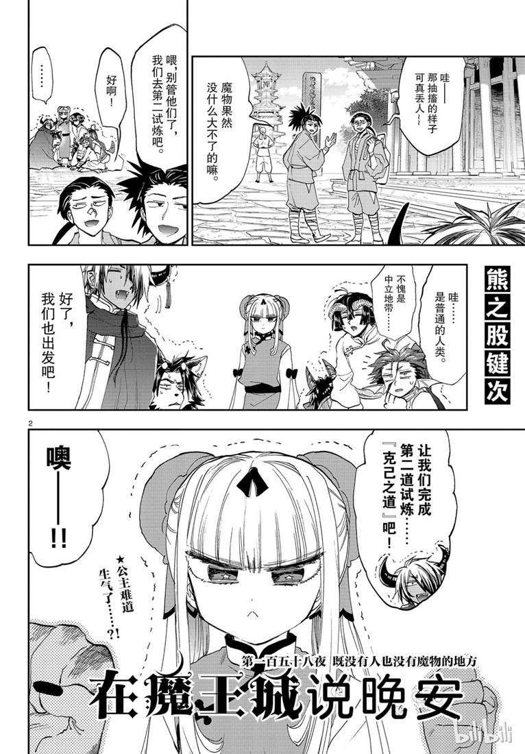 《在魔王城说晚安》158话第2页