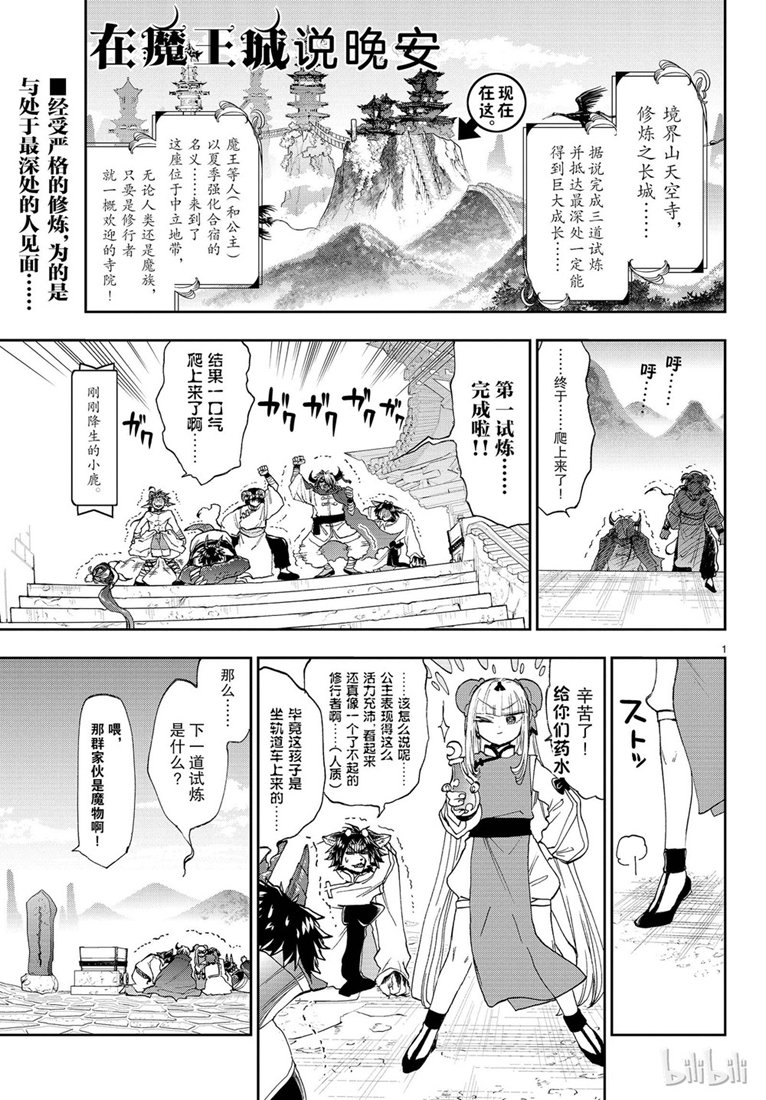 《在魔王城说晚安》158话第1页